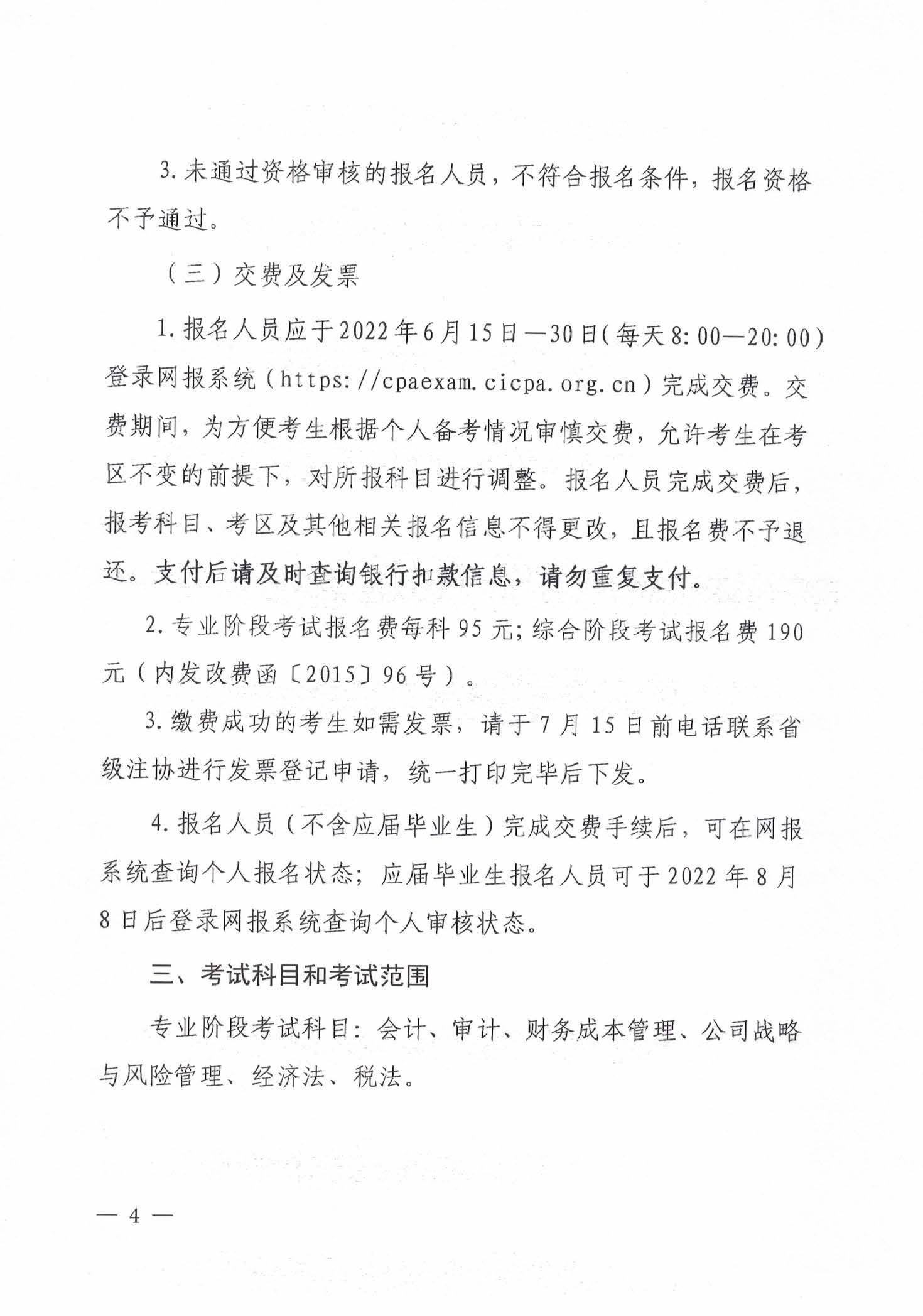 內(nèi)蒙古2022注冊(cè)會(huì)計(jì)師考試報(bào)名簡(jiǎn)章