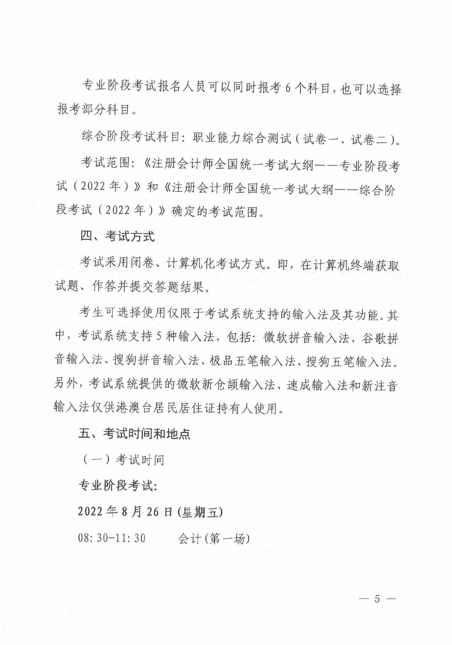 內(nèi)蒙古2022注冊(cè)會(huì)計(jì)師考試報(bào)名簡(jiǎn)章