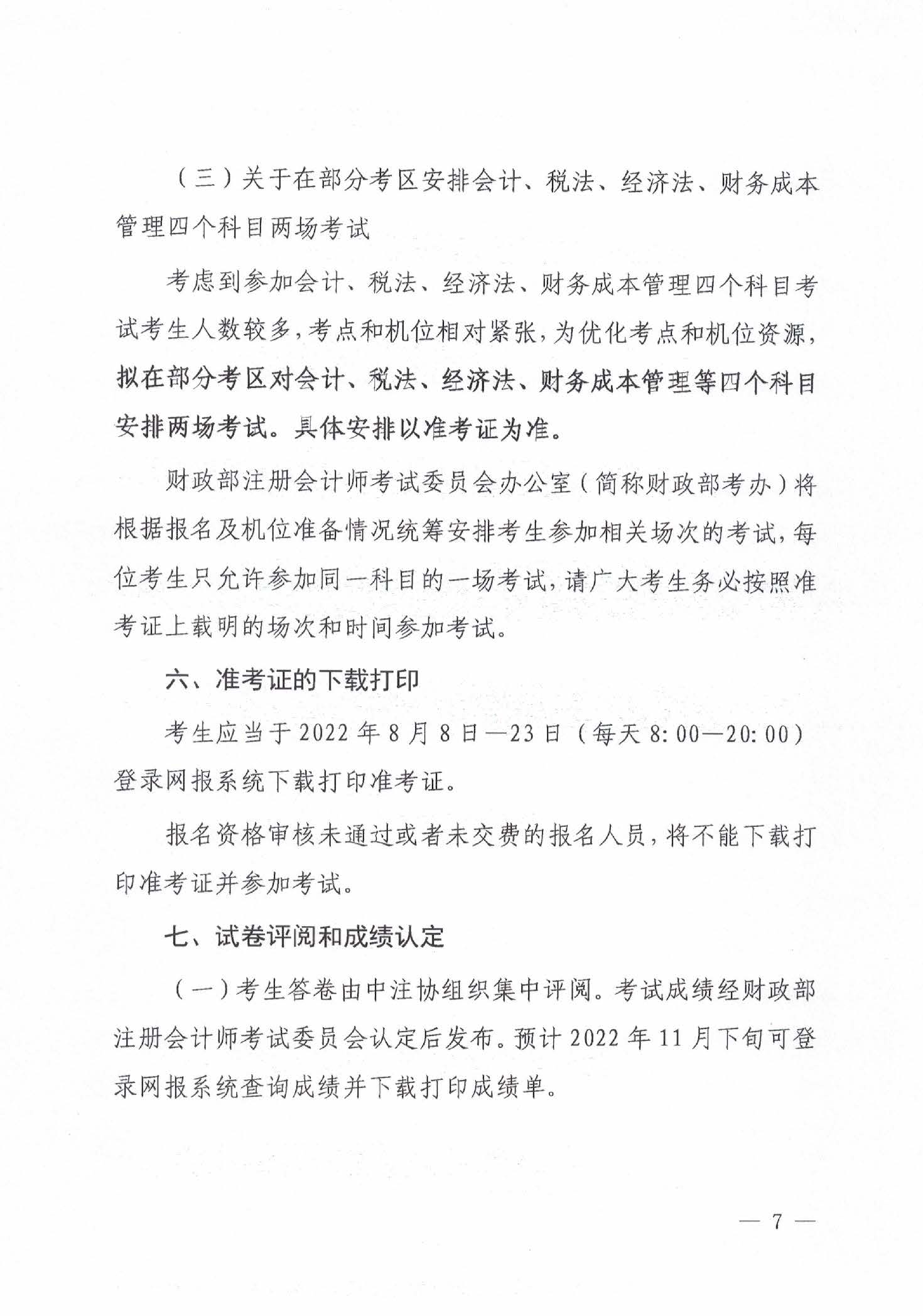 內(nèi)蒙古2022注冊(cè)會(huì)計(jì)師考試報(bào)名簡(jiǎn)章