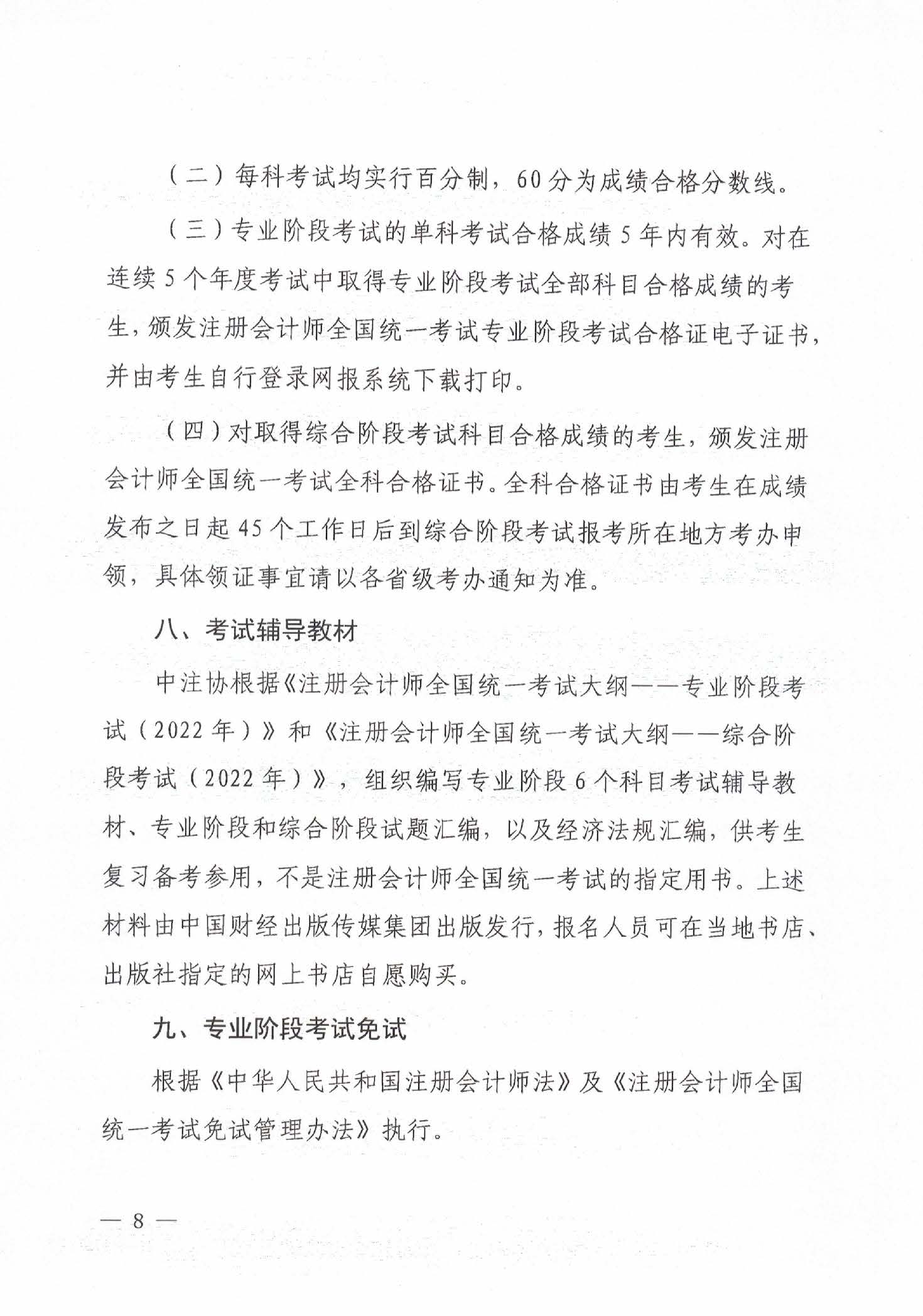 內(nèi)蒙古2022注冊(cè)會(huì)計(jì)師考試報(bào)名簡(jiǎn)章