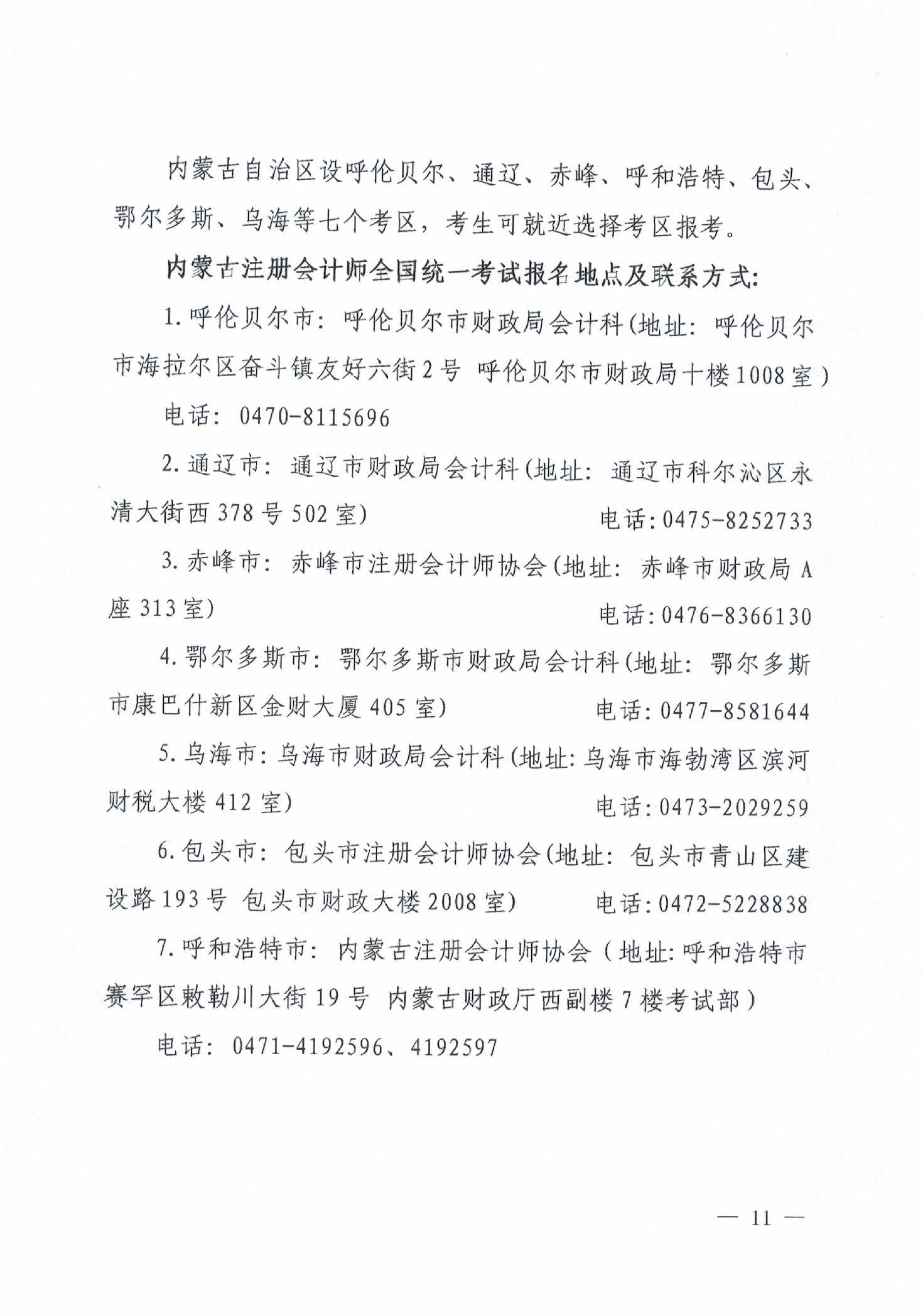 內(nèi)蒙古2022注冊(cè)會(huì)計(jì)師考試報(bào)名簡(jiǎn)章