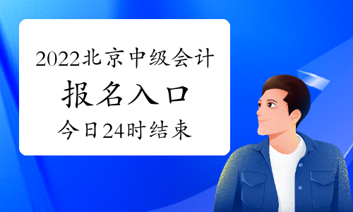 2022�걱�����м���Ӌ��ԇ������ڽ���24:00�Y(ji��)�� Ոץ�o�r�g����