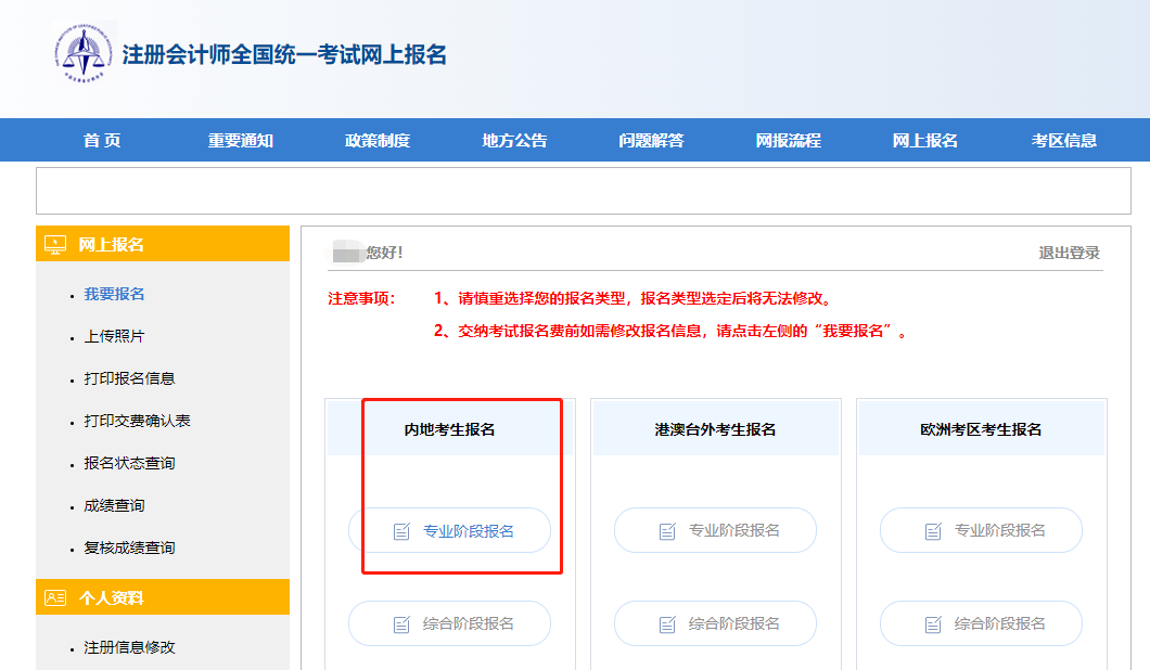 2022年注冊會計(jì)師報(bào)名-內(nèi)地考生專業(yè)階段報(bào)名