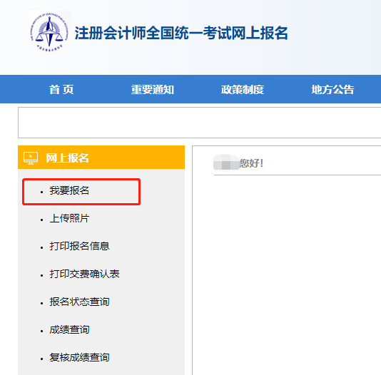 2022年注冊(cè)會(huì)計(jì)師報(bào)名-我要報(bào)名