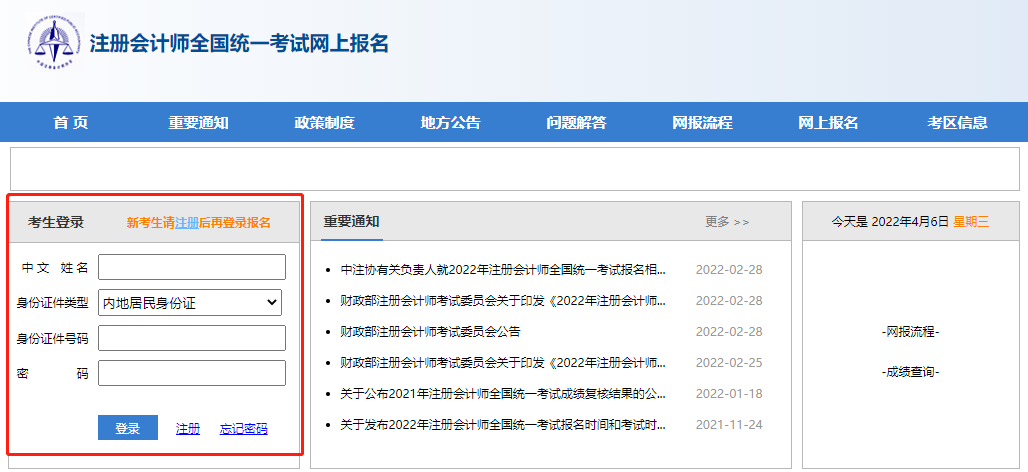 注冊(cè)會(huì)計(jì)師報(bào)名官網(wǎng)
