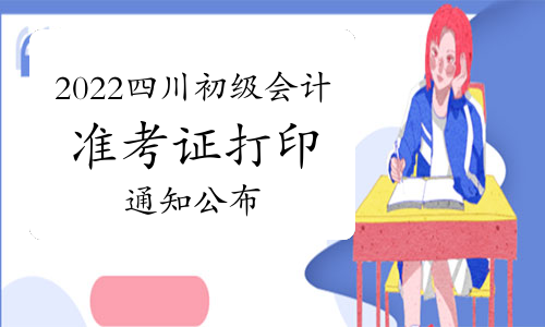 2022���Ĵ�ʡ������Ӌ�Q��ԇ�r�g���ż���(zh��n)���C��ӡ���P(gu��n)��헵Ĺ���