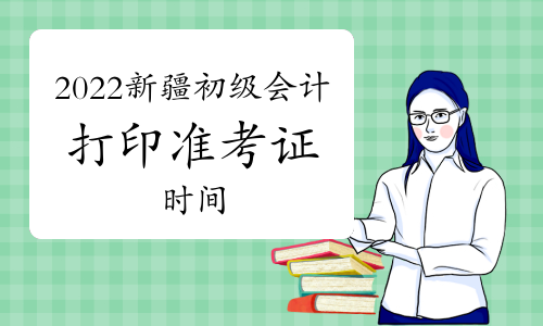 2022���½�������Ӌ��ӡ��(zh��n)���C�r�g