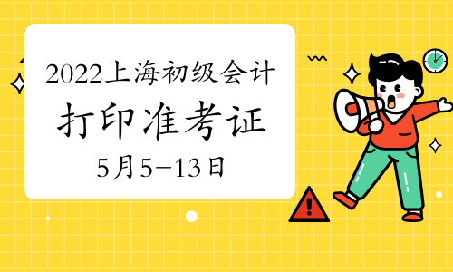 2022���Ϻ�������Ӌ��ӡ�ʿ��C�r�g