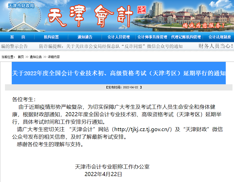 ���2022�����<a href='http://www.ksunsy.com/gj/' target='_blank'><u>�߼�(j��)��(hu��)Ӌ(j��)��</u></a>��ԇ�����e�е�֪ͨ