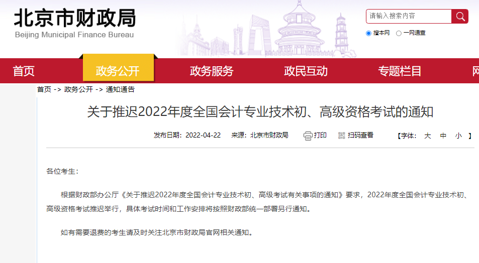 ����2022������߼�(j��)��(hu��)Ӌ(j��)����ԇ���t֪ͨ