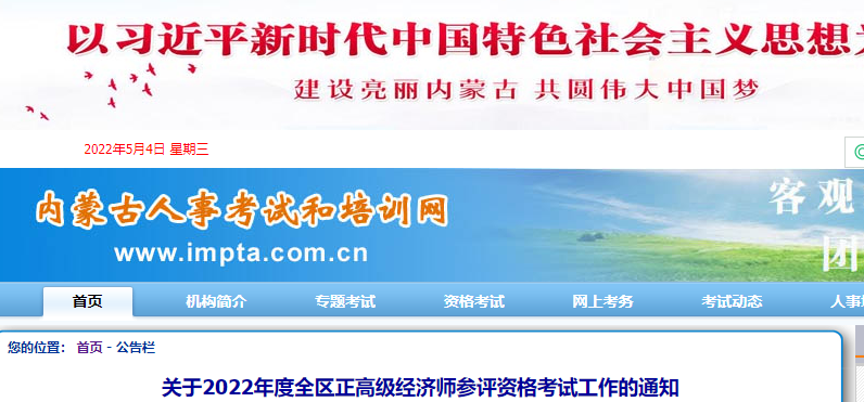 2022���(n��i)�ɹ����߼�(j��)��(j��ng)��(j��)����ԇ��(b��o)��������֪ͨ