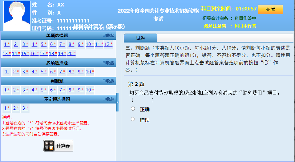 2022�����(j��)��(hu��)Ӌ(j��)�Q(ch��ng)��ԇ����Ŀ�}���}�����u(p��ng)�֘�(bi��o)��(zh��n)