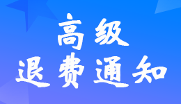 �V�|2022��<a href='http://www.ksunsy.com/gj/' target='_blank'><u>�߼�(j��)��(hu��)Ӌ(j��)��</u></a>��ԇ���M(f��i)������Ո(q��ng)���(xi��ng)�a(b��)��֪ͨ