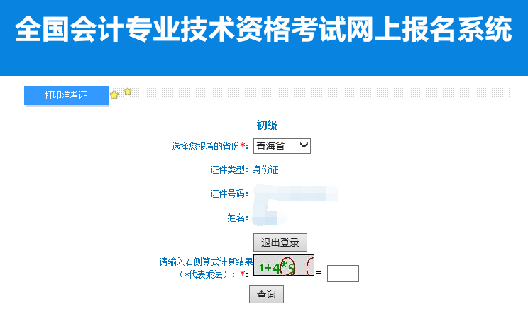 2022���ຣ����(j��)��(hu��)Ӌ(j��)��(zh��n)���C��ӡ������_(k��i)ͨ