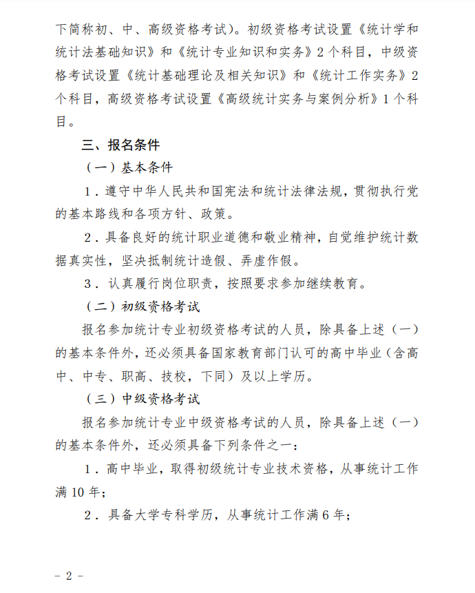 ����2022��y(t��ng)Ӌ(j��)����ԇ��(b��o)���r(sh��)�g��ԇ����֪ͨ