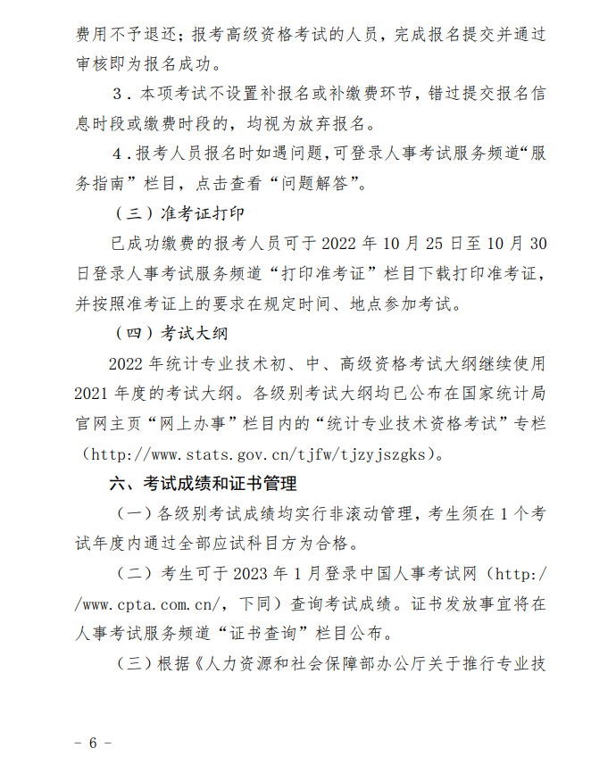 ����2022��y(t��ng)Ӌ(j��)����ԇ��(b��o)���r(sh��)�g��ԇ����֪ͨ