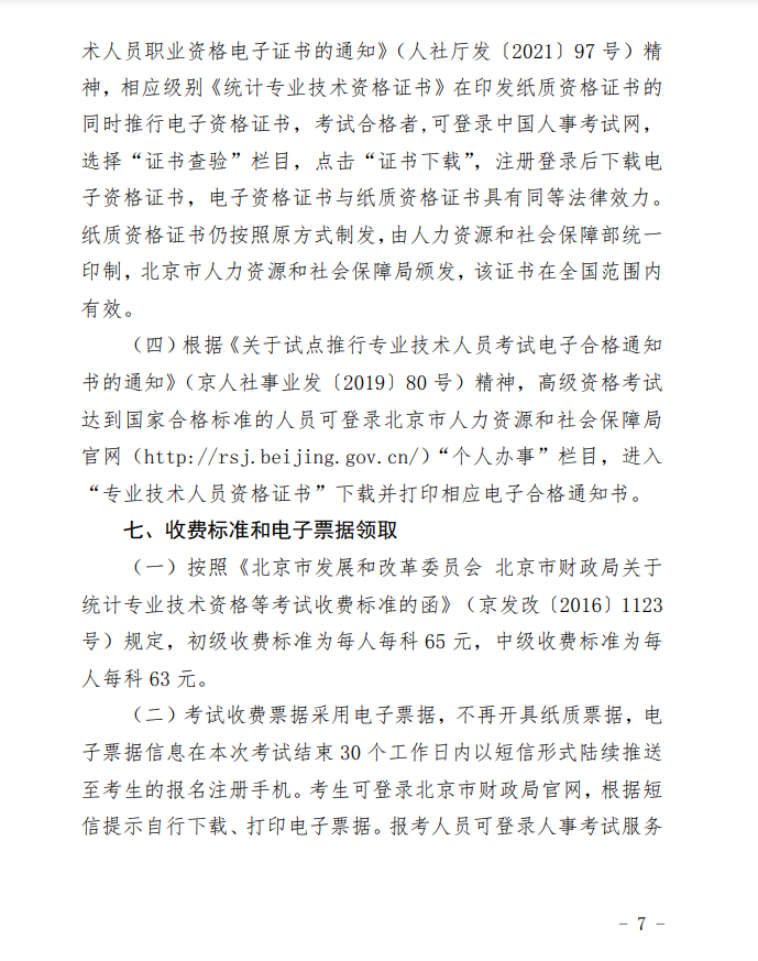 ����2022��y(t��ng)Ӌ(j��)����ԇ��(b��o)���r(sh��)�g��ԇ����֪ͨ