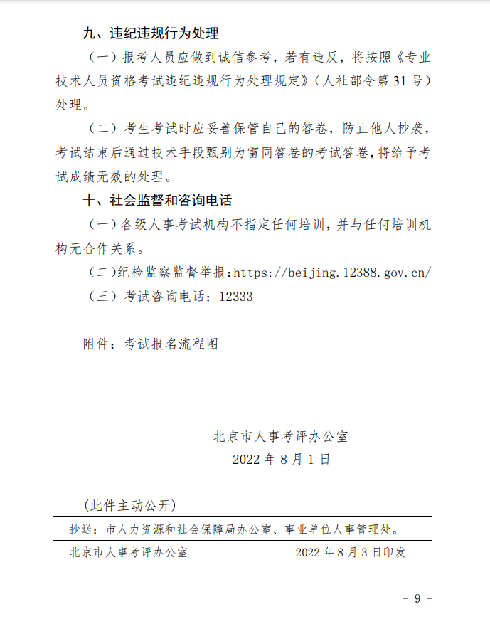 ����2022��y(t��ng)Ӌ(j��)����ԇ��(b��o)���r(sh��)�g��ԇ����֪ͨ