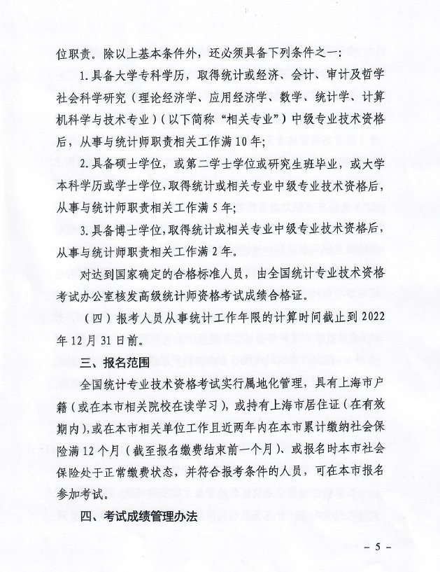 �Ϻ�2022��y(t��ng)Ӌ(j��)����ԇ��(b��o)���r(sh��)�g����ԇ���ŵ�֪ͨ