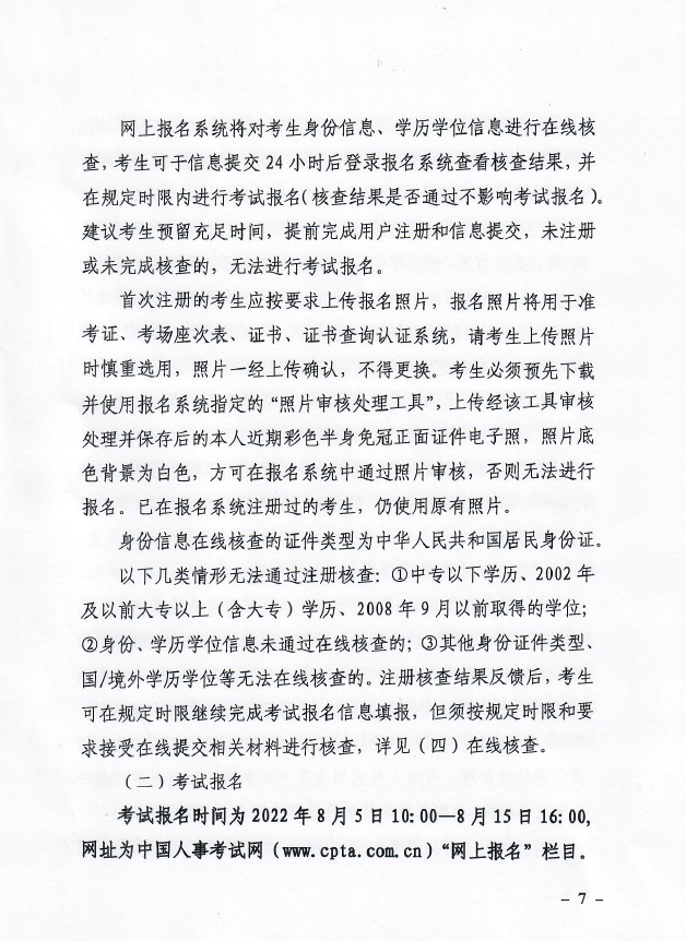 �Ϻ�2022��y(t��ng)Ӌ(j��)����ԇ��(b��o)���r(sh��)�g����ԇ���ŵ�֪ͨ