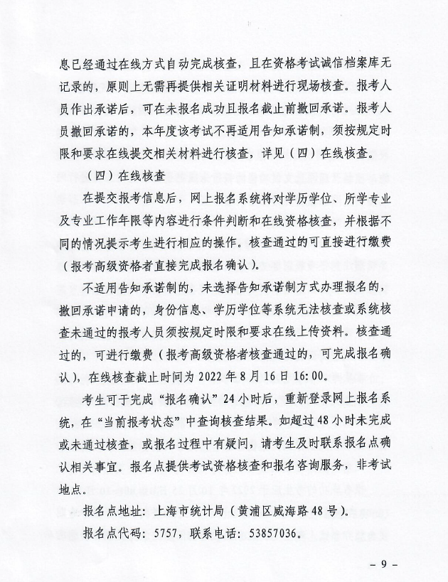 �Ϻ�2022��y(t��ng)Ӌ(j��)����ԇ��(b��o)���r(sh��)�g����ԇ���ŵ�֪ͨ