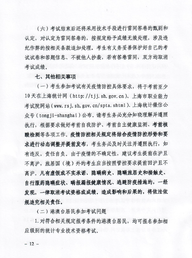 �Ϻ�2022��y(t��ng)Ӌ(j��)����ԇ��(b��o)���r(sh��)�g����ԇ���ŵ�֪ͨ