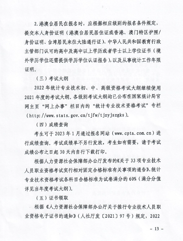 �Ϻ�2022��y(t��ng)Ӌ(j��)����ԇ��(b��o)���r(sh��)�g����ԇ���ŵ�֪ͨ