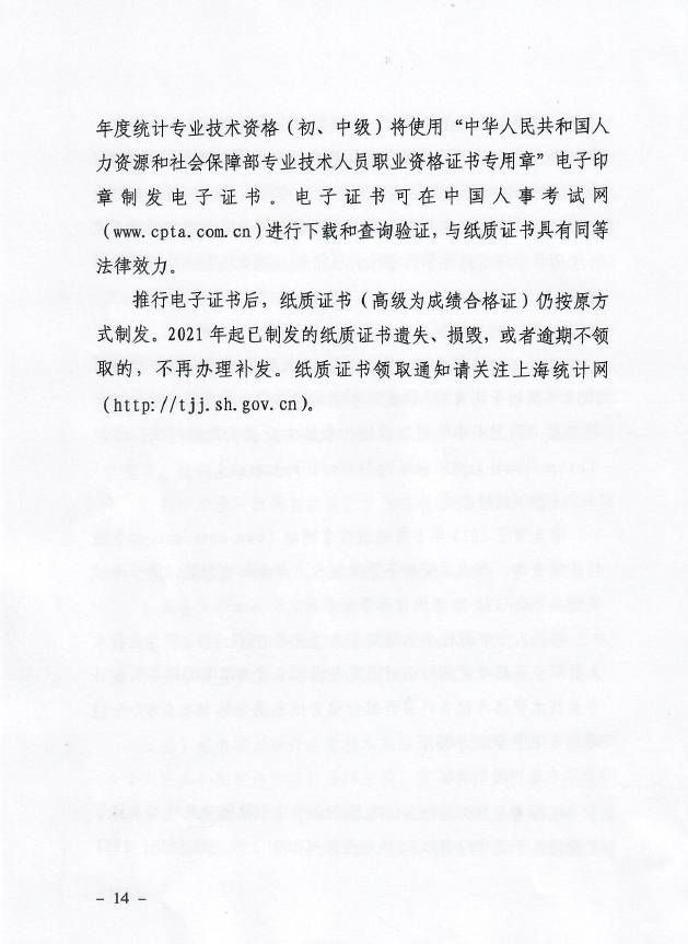 �Ϻ�2022��y(t��ng)Ӌ(j��)����ԇ��(b��o)���r(sh��)�g����ԇ���ŵ�֪ͨ