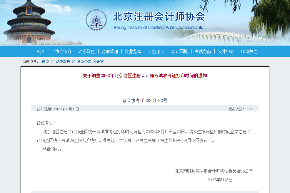 �����{(di��o)��2022��ע�ԕ�Ӌ����(zh��n)���C��ӡ�r�g��8��12��-23��