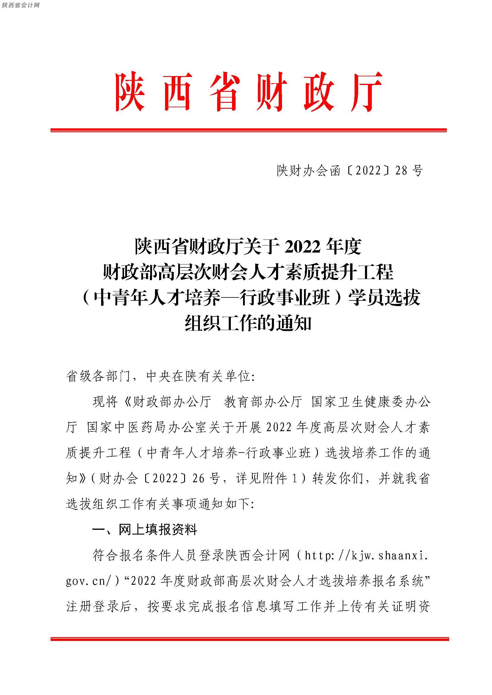 ���2022��߼�(j��)��(hu��)Ӌ(j��)�˲��x�Έ�(b��o)������֪ͨ