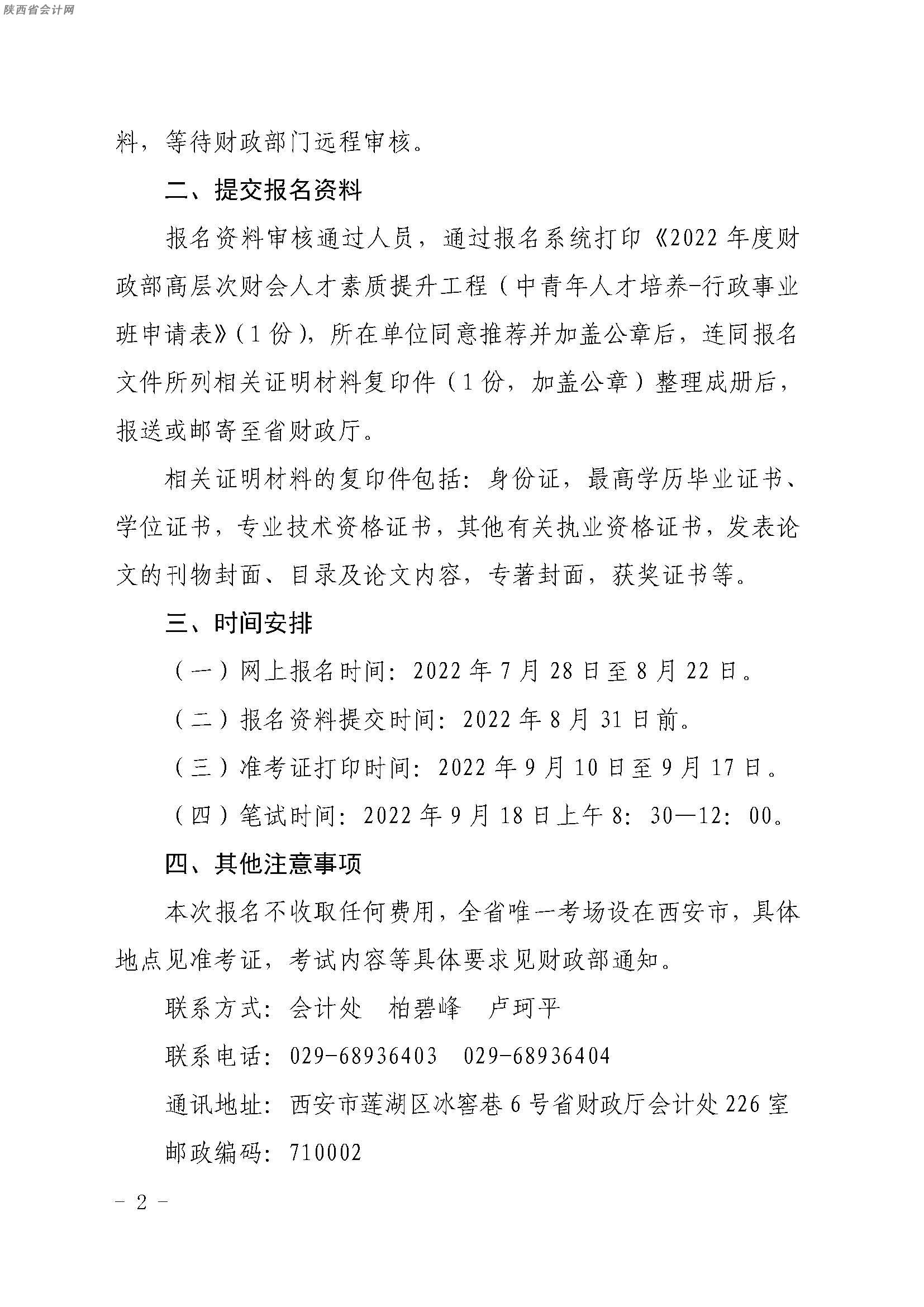 ���2022��߼�(j��)��(hu��)Ӌ(j��)�˲��x�Έ�(b��o)������֪ͨ