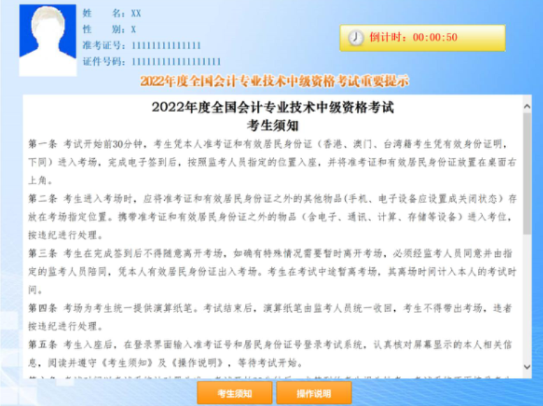 2022年中級會計職稱無紙化考試答題系統(tǒng)操作說明考生須知