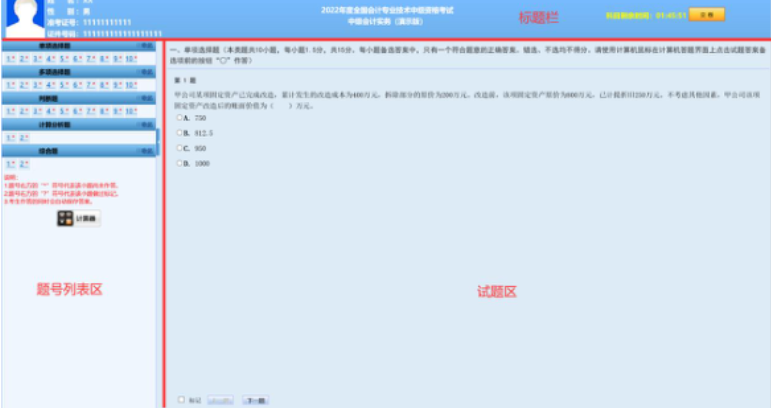 2022年中級會計職稱無紙化考試答題系統(tǒng)操作說明