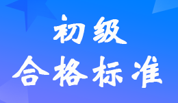 2022��<a href='http://www.ksunsy.com/cj/' target='_blank'><u>����(j��)��(hu��)Ӌ(j��)�Q��ԇ</u></a>�ɿ�(j��)�ϸ��(bi��o)��(zh��n)60��