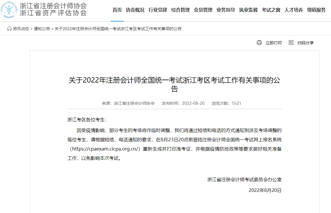 �㽭���ֵ؅^(q��)���������´�ӡע�ԕ�Ӌ���ʿ��C��8��23��20�cǰ��ɣ�