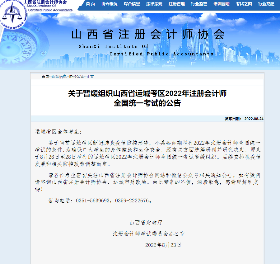 ɽ���\(y��n)�ǿ��^(q��)�����M��2022��ע��(c��)��(hu��)Ӌ(j��)����ԇ�Ĺ���