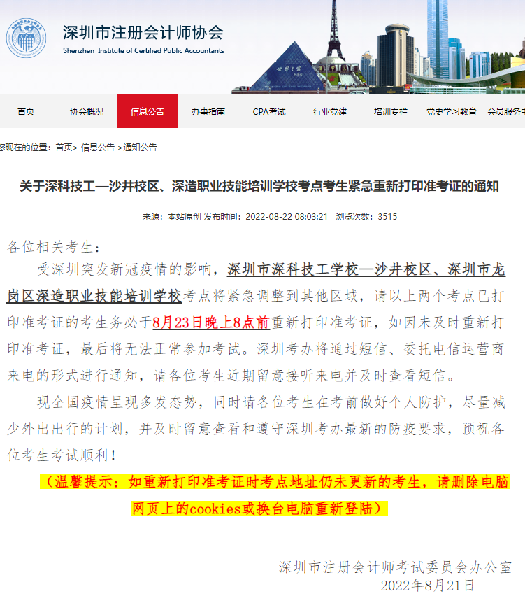 ��Ƽ����W(xu��)У�������I(y��)�W(xu��)У�ɿ��c(di��n)�{(di��o)�������´�ӡ2022��<a href='http://www.ksunsy.com/zhukuai/' target='_blank'><u>CPA</u></a>��ԇ��(zh��n)���C