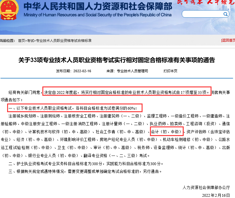 2022年中級(jí)會(huì)計(jì)考試合格分?jǐn)?shù)線為60分