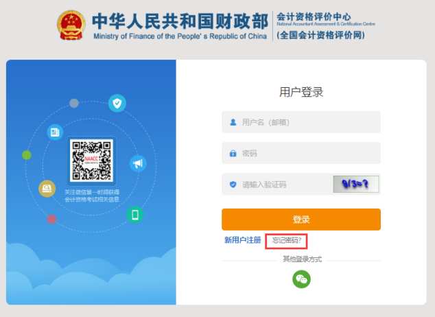 初級會計資格考試報名官網(wǎng)注冊報名流程圖解