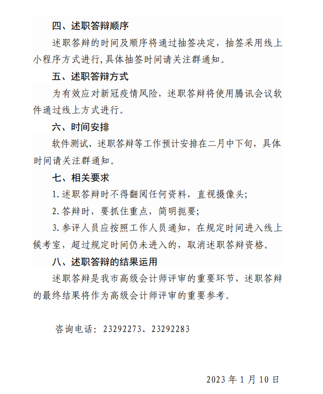 �����2022��ȸ߼�(j��)��(hu��)Ӌ(j��)�������߼�(j��)���Y���u(p��ng)�������q֪ͨ