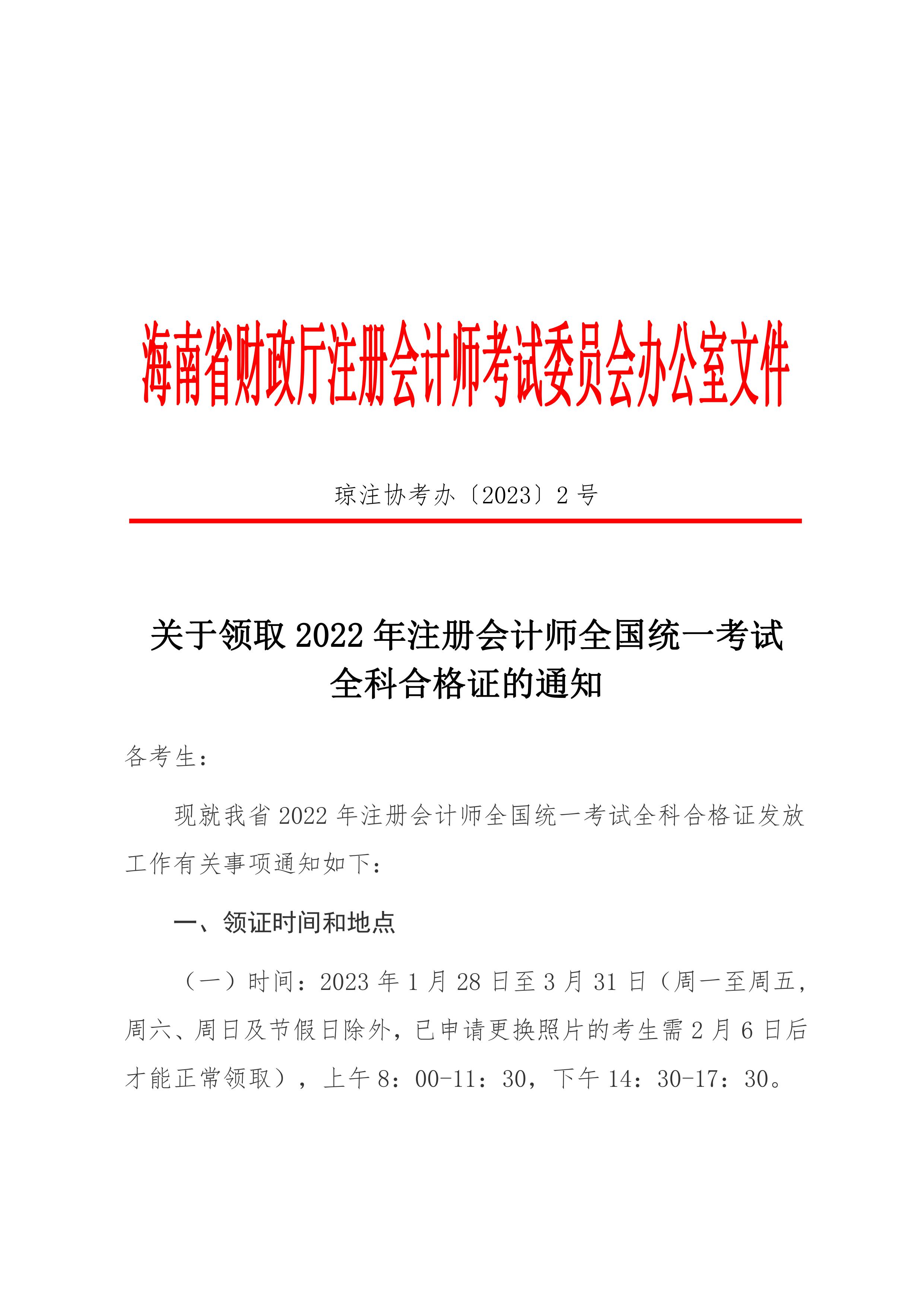 2022�꺣��ע��(hu��)��ԇ�C���I(l��ng)ȡ֪ͨ2