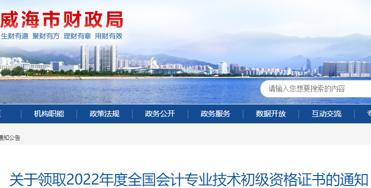 2022ɽ�|�����г�����Ӌ�C���Iȡ֪ͨ�������F(xi��n)��2023��1��30�����]��1��28����