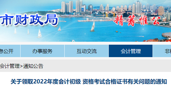 2022��ɽ�|���u�г���(j��)��(hu��)Ӌ(j��)��ԇ�ϸ��C���I(l��ng)ȡ�r(sh��)�g��2023��1��16���_ʼ