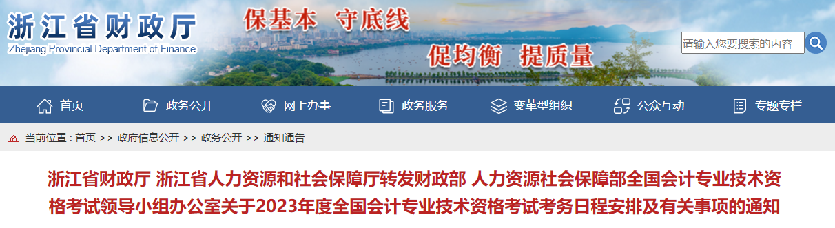 �P(gu��n)��2023���ȫ����Ӌ���I(y��)���g(sh��)�Y��ԇ����(w��)�ճ̰��ż����P(gu��n)��헵�֪ͨ