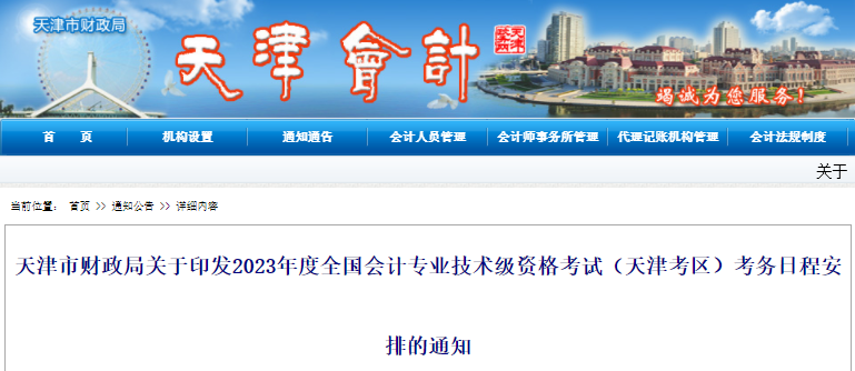 �����ؔ�����P(gu��n)��ӡ�l(f��)2023���ȫ����Ӌ���I(y��)���g(sh��)���Y��ԇ����򿼅^(q��)������(w��)�ճ̰��ŵ�֪ͨ