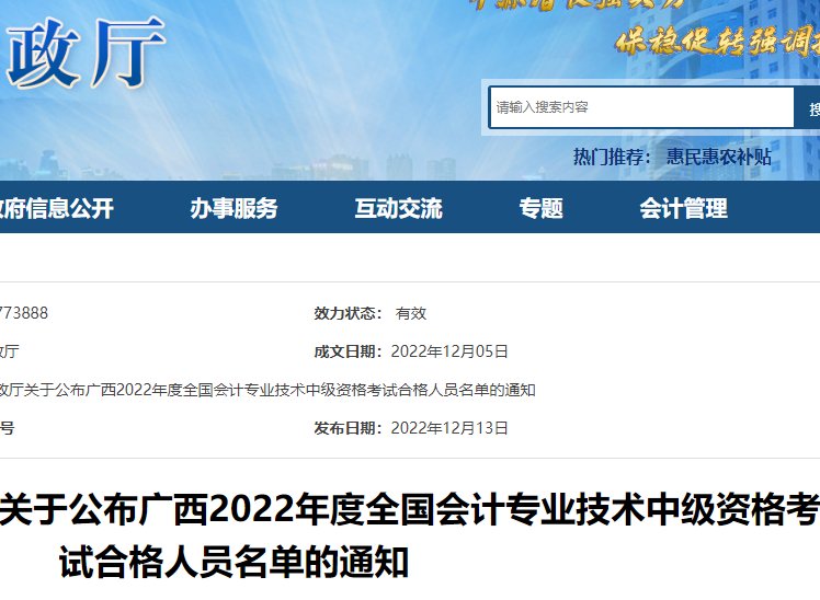 2022��V��<a href='http://www.ksunsy.com/zj/' target='_blank'><u>�м�(j��)��(hu��)Ӌ(j��)��</u></a>��ԇ�ϸ��ˆT����֪ͨ�l(f��)��(4765��)