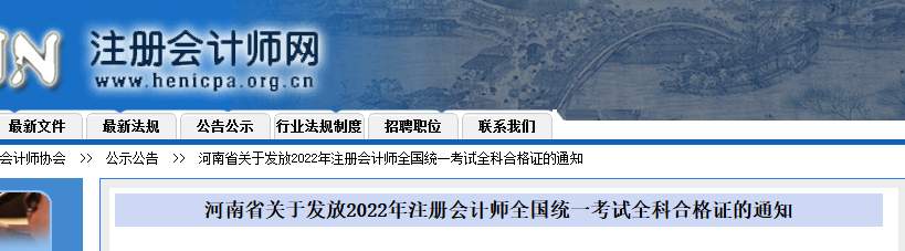 2022年河南注冊會計師證書領取通知