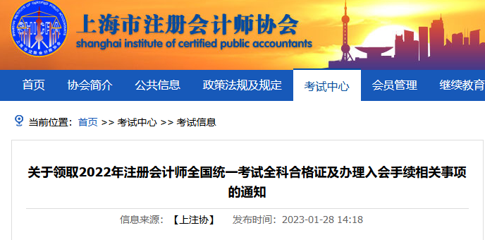 2022���Ϻ�ע�ԕ�Ӌ���C���Iȡ֪ͨ