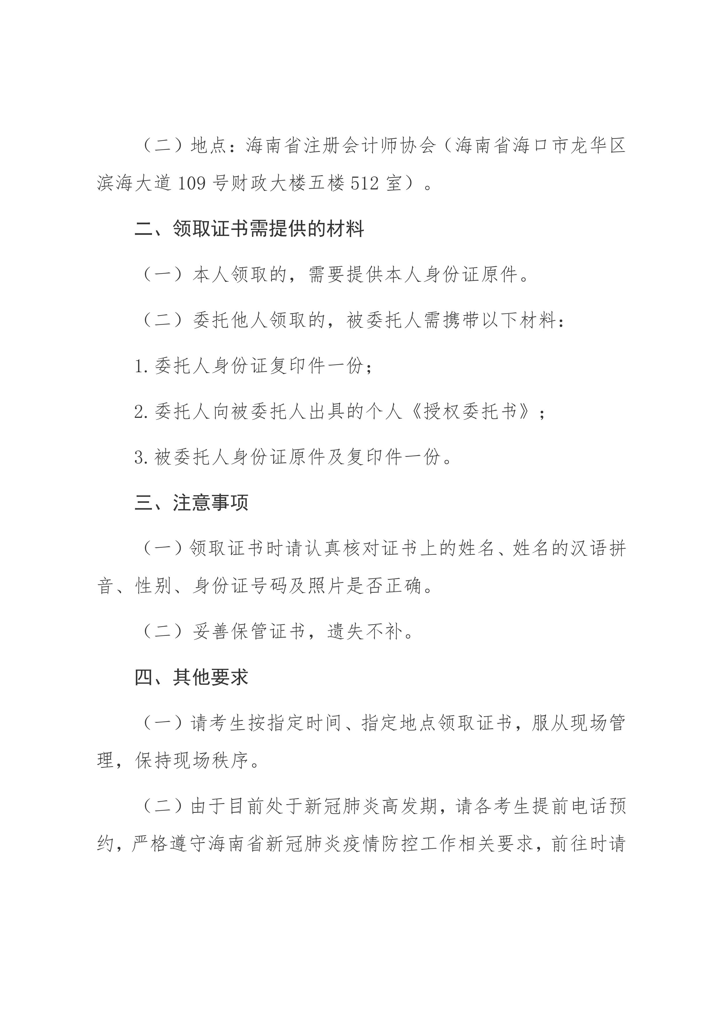 2022�꺣��ע��(hu��)��ԇ�C���I(l��ng)ȡ֪ͨ3