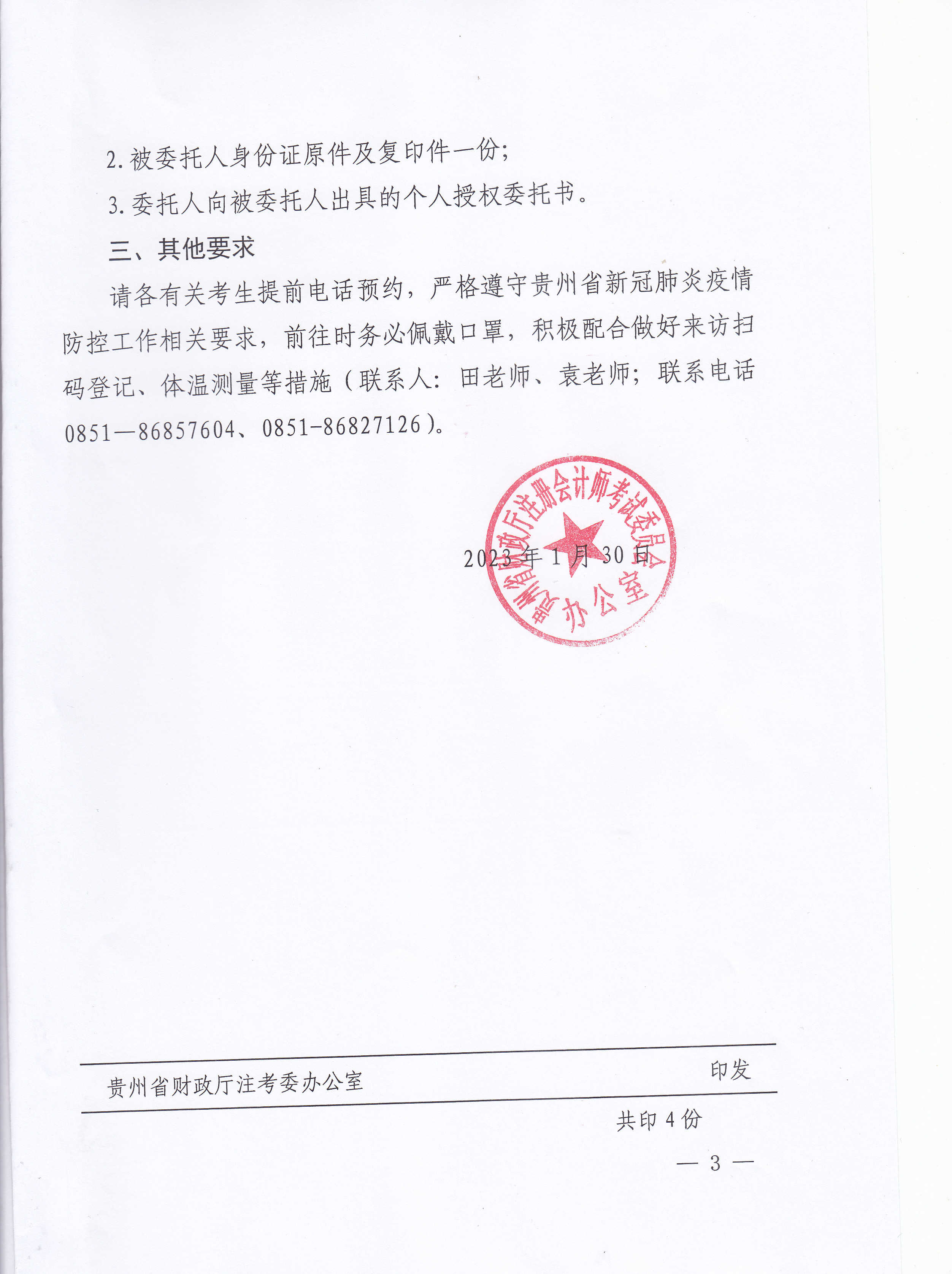 �F��2022��ע��(c��)��(hu��)Ӌ(j��)����ԇȫ�ƺϸ��C���I(l��ng)ȡ�r(sh��)�g��֪ͨ